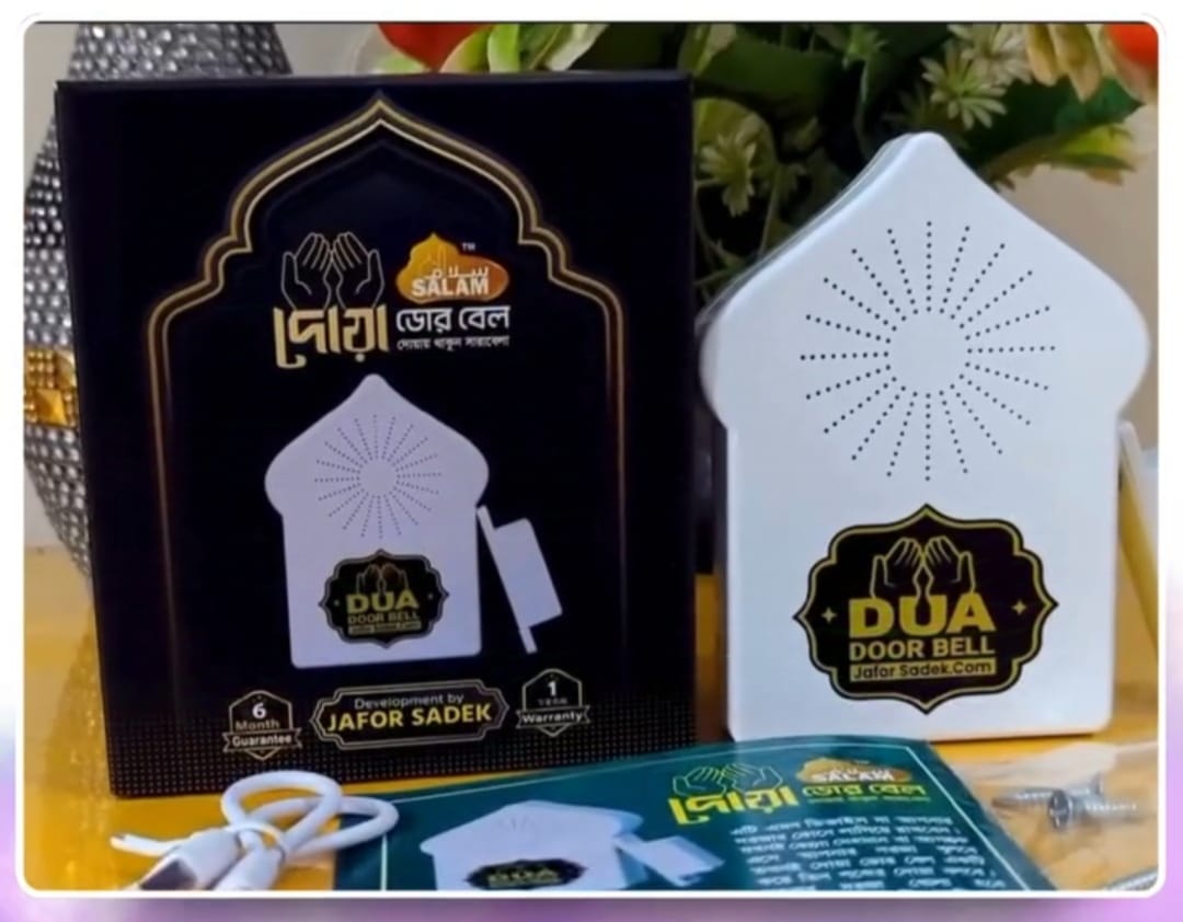 ইসলামিক দোয়ার মিষ্টি সুরের মাধ্যমে! Dua Doorbell